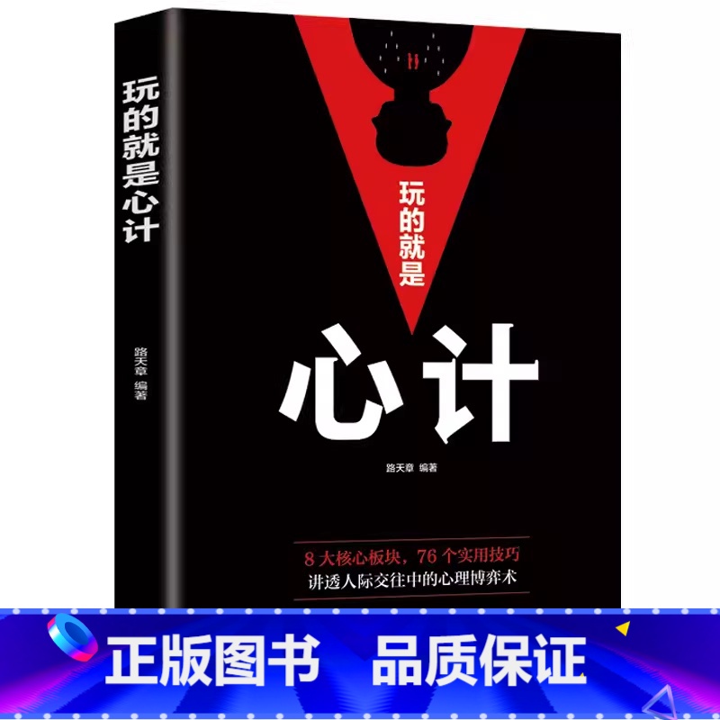 心计 【正版】向上社交如何让的人靠近你掌握人际关系沟通成功励志书籍情商高就是说话让人舒服人性的弱点生命的重建终身成长不抱