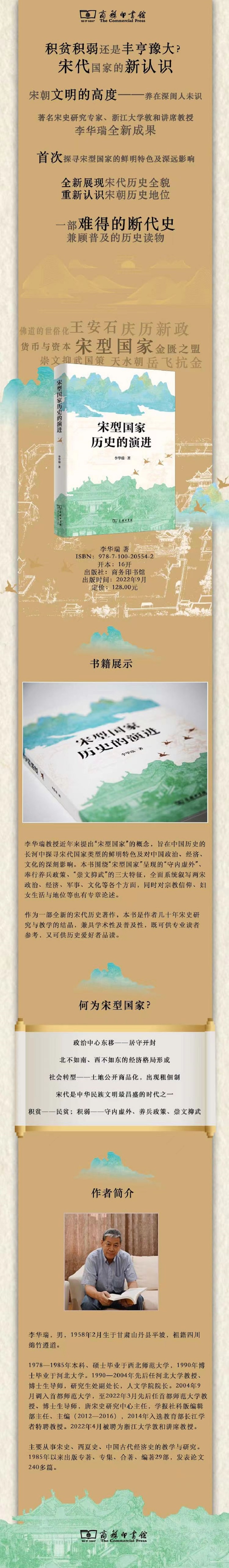 宋型国家历史的演进