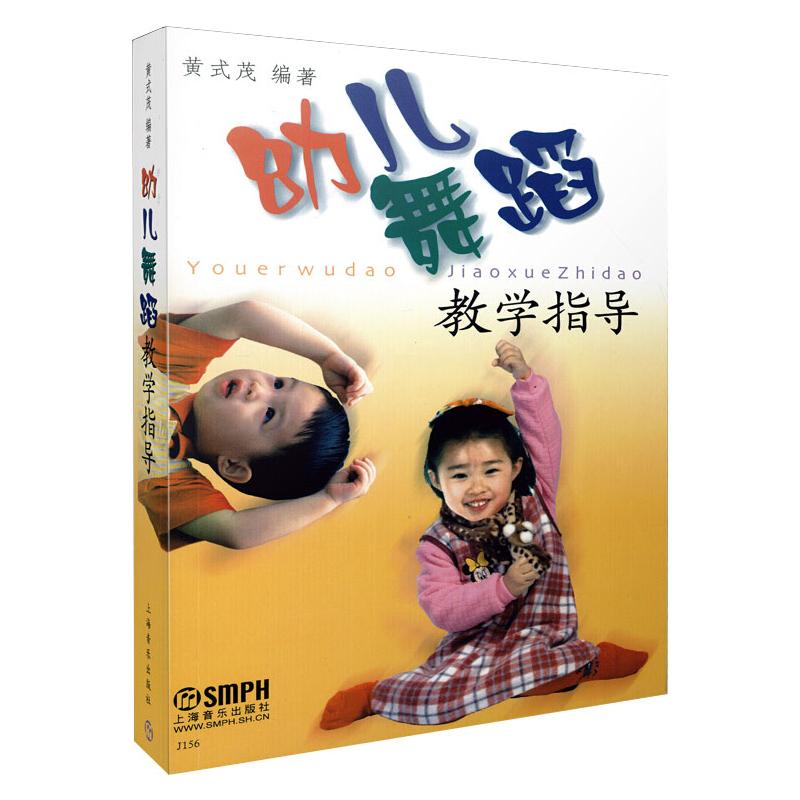 幼儿舞蹈教学指导高清大图