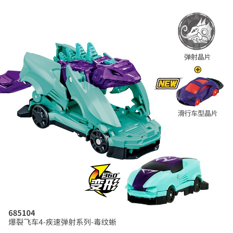 奥迪双钻爆裂飞车4变形机器人玩具疾速弹射系列685104毒纹蜥高清大图