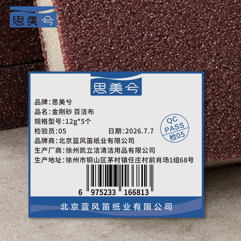 思美兮 金刚砂 百洁布 12g*5个 包高清大图