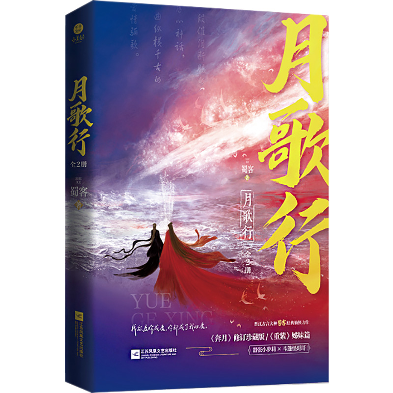 [M]月歌行(全2册)-9787559463432高清大图