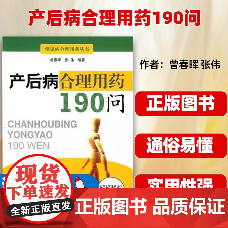 产后病合理用药190问