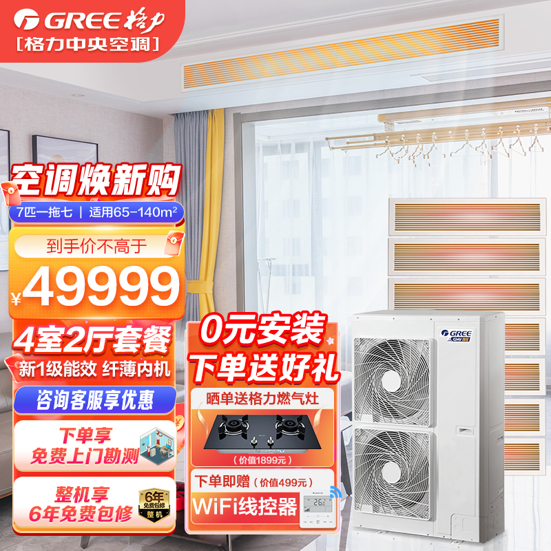 格力(GREE)中央空调雅居一拖七7匹p吸顶吊顶嵌入式风管机家用商用新1级变频冷暖多联机GMV-H180WL/Fd