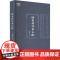 正版新书 明夷待访录义疏 董成龙著 重庆大学出版社 9787568948869