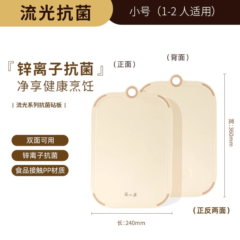 张小泉菜板抗菌防霉家用双面砧板切菜板案板塑料粘板水果刀板8138 【抗菌款】双面砧板(小号)