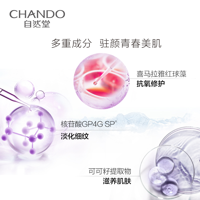 自然堂(CHANDO)凝时鲜颜小紫瓶熬夜霜50ml (滋润型霜)锁水补水保湿滋润改善干躁 保湿面霜高清大图