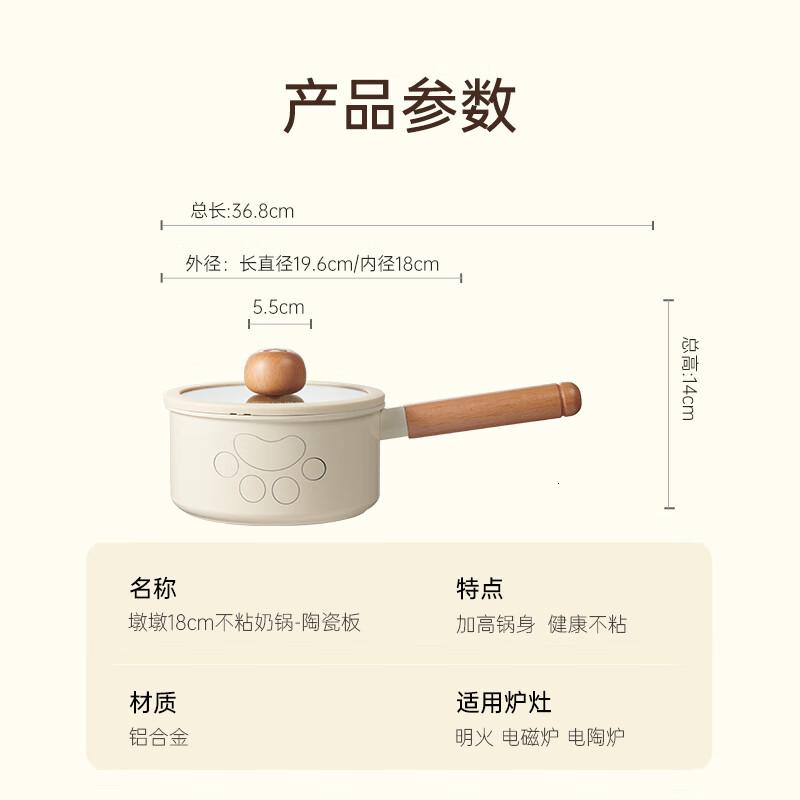 懒米墩墩不粘奶锅18cm-陶瓷版高清大图