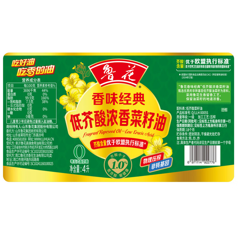 鲁花一级压榨菜籽油4L桶装国产食用油健康烹饪优选高清大图