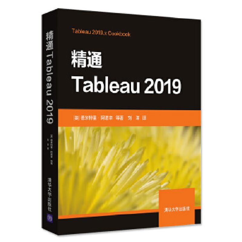 正版新书]精通Tableau2019[美]德米特里·阿诺辛等著刘洋 译97873