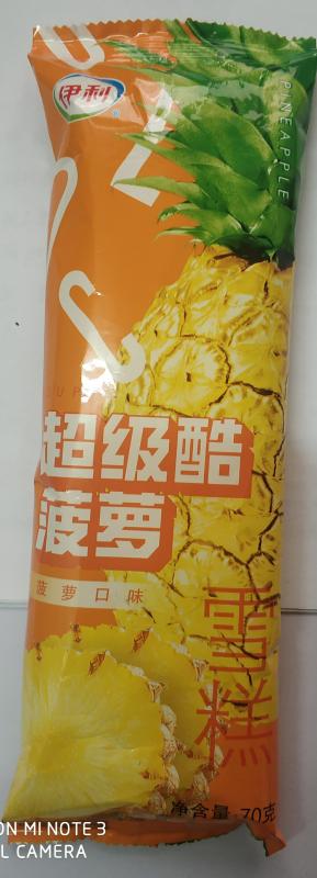伊利超级酷菠萝