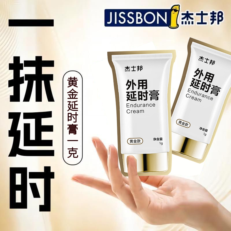 杰士邦黄金款延时膏1g*3袋男性专用降敏感延时凝胶房事延迟液男士外用加时成人用品小袋旅行装高清大图