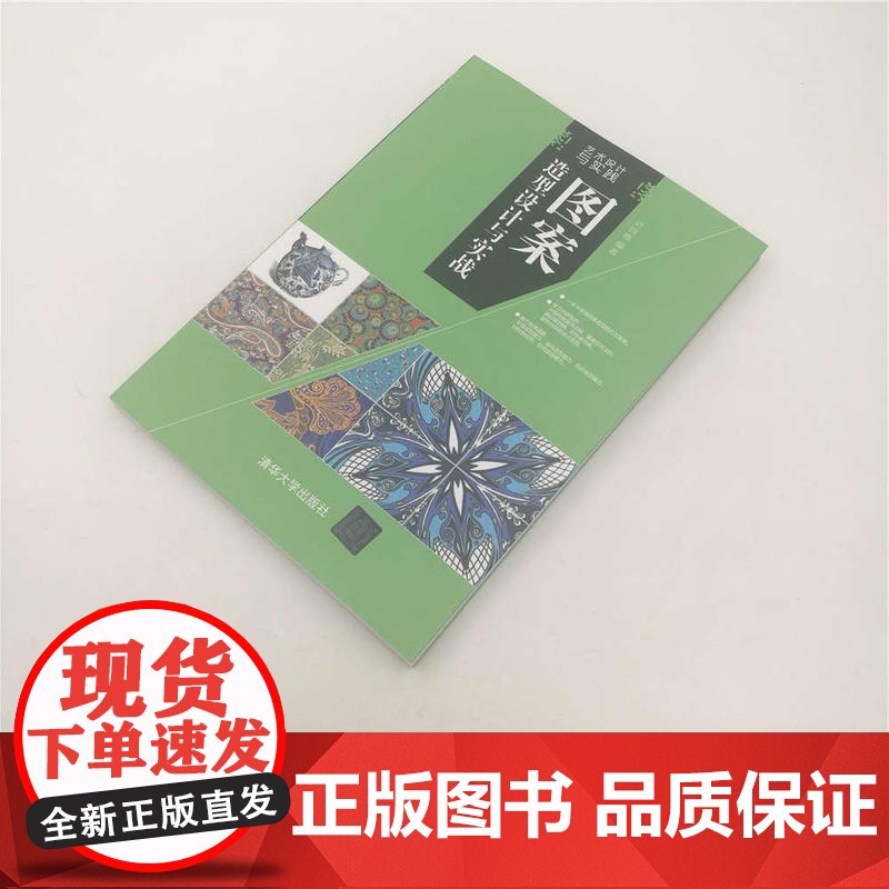 图案造型设计与实战高清大图