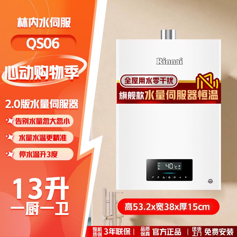 林内(Rinnai) 13升燃气热水器 RUS-13QS06(JSQ26-S06) 天然气带水量伺服器零干扰零温差图片