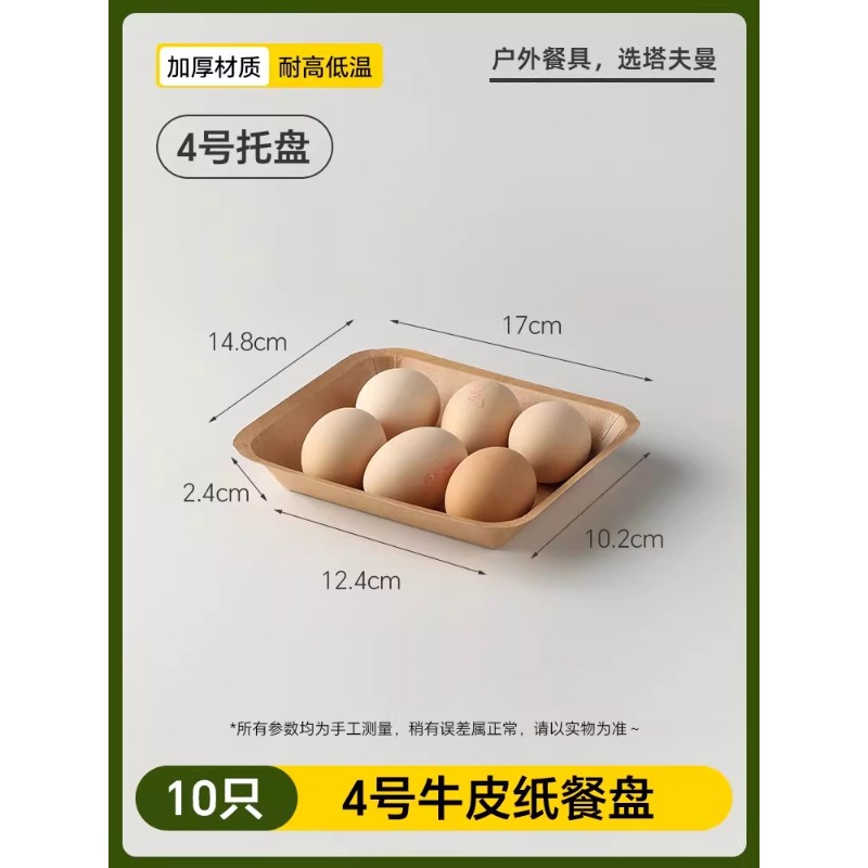 户外餐具露营家用饭盒便携套装加厚食品级野餐用碗一次性泡面碗 【牛皮纸餐盘4号】-10只装