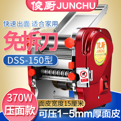 俊厨免拆刀DSS-150不锈钢压面机揉面机家商用电动全自动面条机厨具多功能切面机饺子馄饨皮擀面皮机制面机挂面宽窄圆轧面机