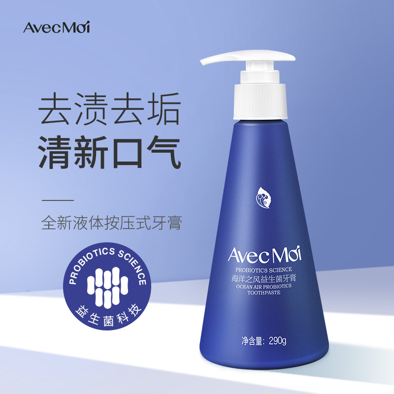 AVEC MOI 海洋之风益生菌按压液体牙膏 290g*3瓶 FZ-040高清大图