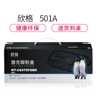 欣格 501A碳粉盒NT-C6470FSBK黑色适用惠普 3600 3800 CP3505 系列[TB全包服务]