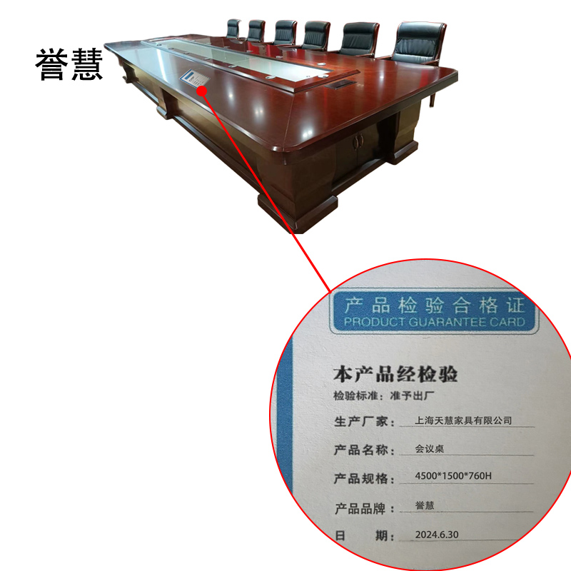 誉慧 会议桌 4500*1500*760H 件高清大图