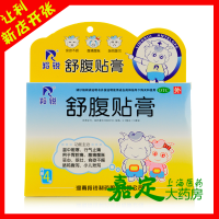 羚锐 舒腹贴膏 4贴 小儿泄泻恶心呕吐食欲不振