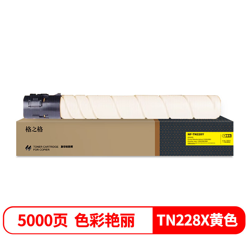 格之格 NF-TN228Y复印机粉筒 适用于柯美C226i/286i复印机 5000页 单位:支