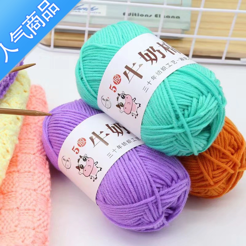 SUNTEK宝宝5股牛奶棉自织围巾毛线团中粗线球手工diy编织钩材料包