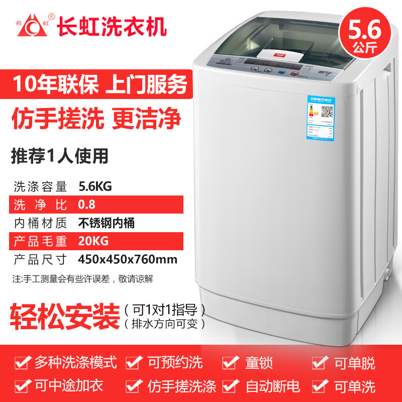 长虹洗衣机全自动家用宿舍租房小型波轮大容量洗脱一体甩干家用宿舍大容量自动洗脱一体 仿手搓洗 波轮抗菌+风干