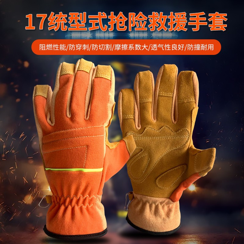 美康17统型式抢险救援手套mkp08阻燃耐磨抗撕裂消防救援手套一付