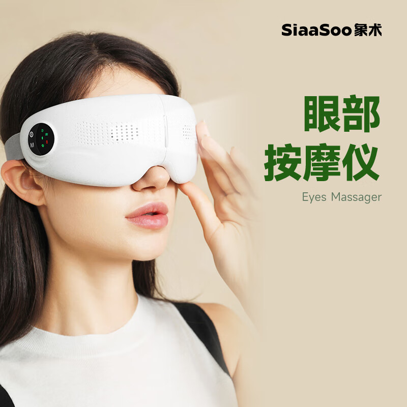 象术眼部按摩仪SA21
