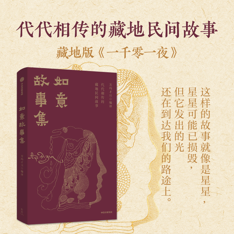 [M]如意故事集-9787521764154高清大图