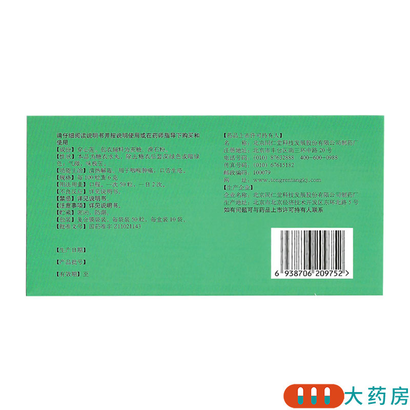 同仁堂穿心莲丸50粒*10袋/盒 清热解毒 用于咽喉肿痛口舌生疮高清大图