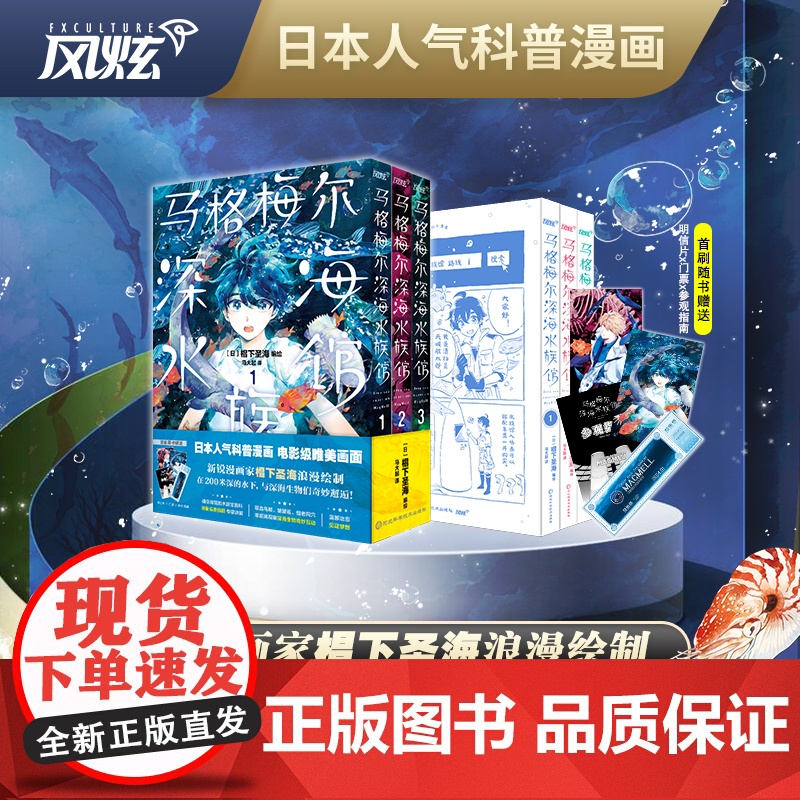 海外热议深海水族馆科普漫画 日本资深海洋生物专家监修 沉浸式阅读 描绘深海生物与饲养员的神奇互动高清大图