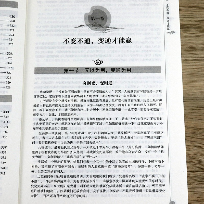 [正版]变通书籍 受用一生的学问 情商高就是会为人处世 人情世故书沟通类书籍成大事者生存与竞争为人处世方法职场社交一书人高清大图