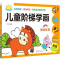 醉染图书儿童阶梯学画(第四阶段)9787122258397