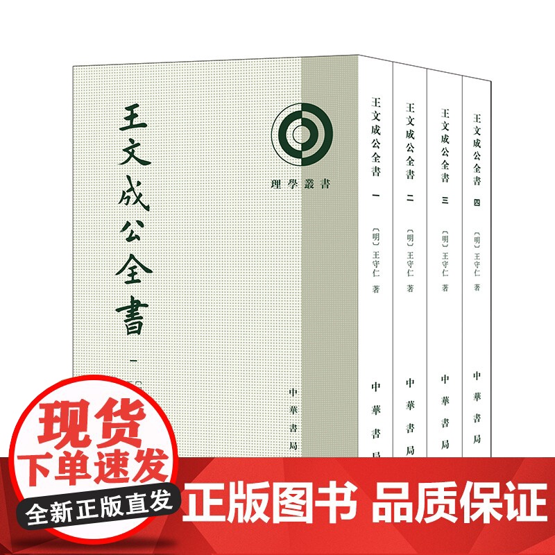 正版新书//王文成公全书(理学丛书 全4册)新版/王守仁高清大图
