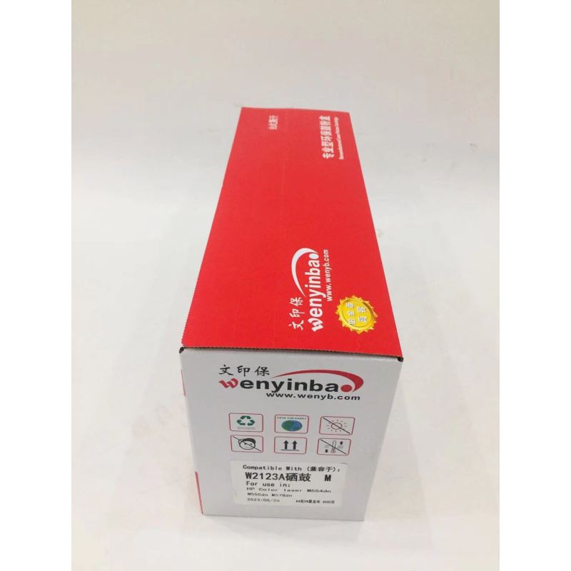 文印保W2123A红色硒鼓 适用于惠普M555dn M555X M578dn不含芯片