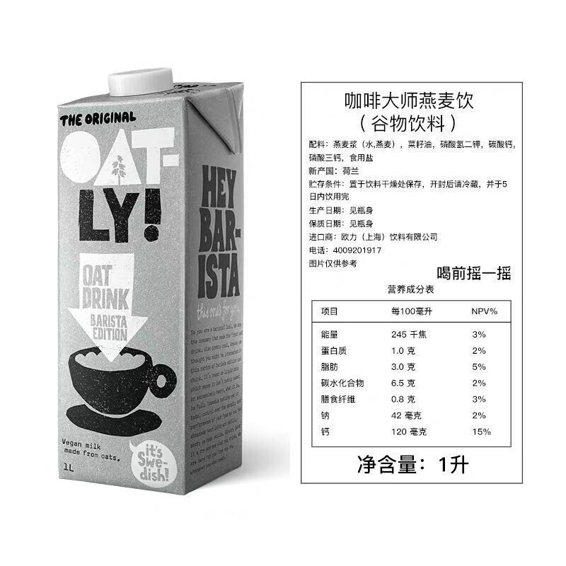 OATLY噢麦力 燕麦奶谷物饮料 咖啡大师1L*2+原味1L+巧克力1L 早餐牛奶套餐组合