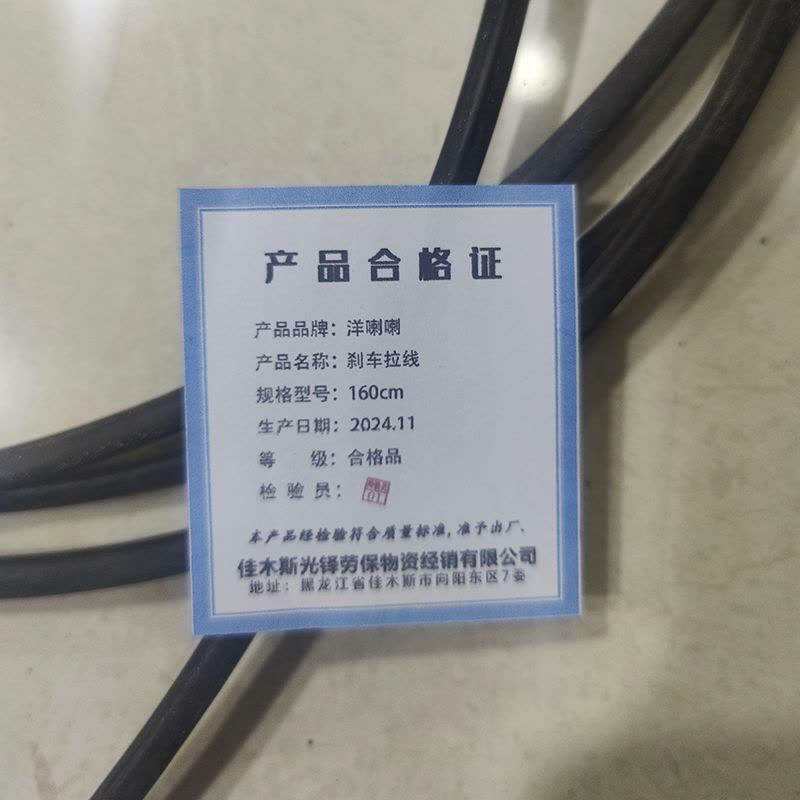 洋蝲蝲 手推车专用刹车线 160cm 单位:根图片