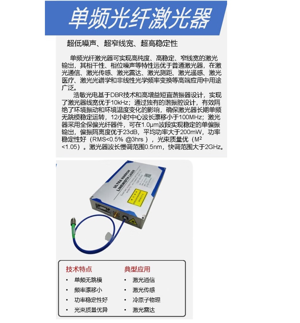 凌云光(LUSTER)SFFL-DBR-Yb单频光纤激光器高清大图