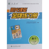 2018新版阳光课堂金牌练习册数学三年级下册 阳光课堂三年级下册数学金牌练习册RJ人教版配套教学资源同步练习册小学3三下