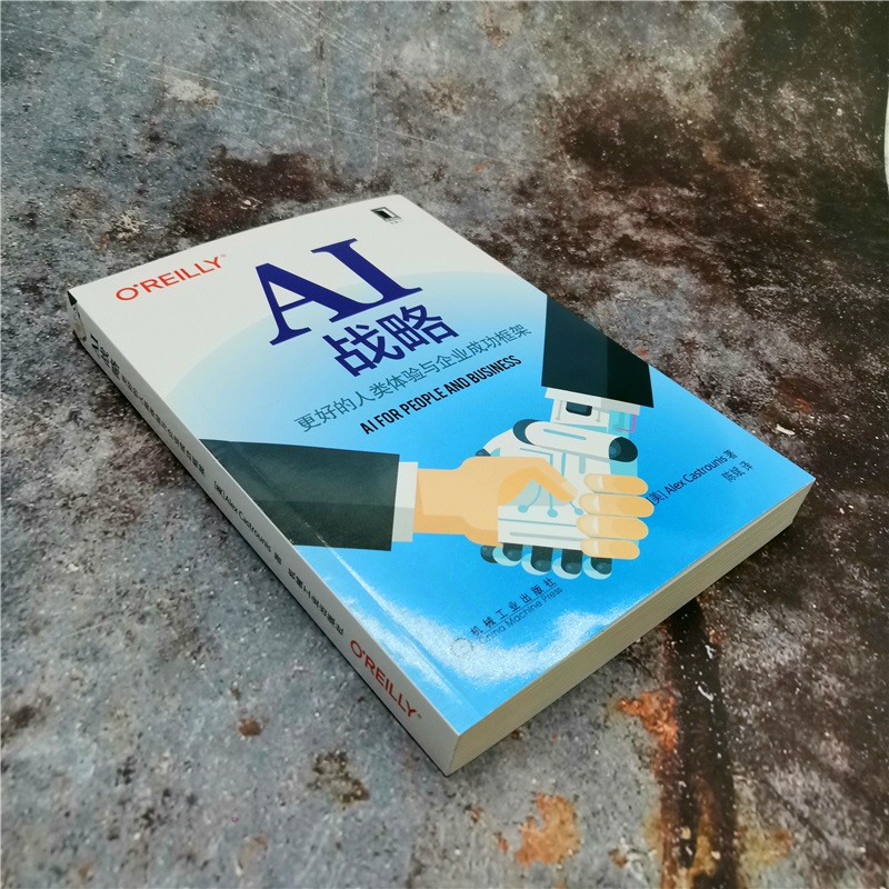 [醉染正版]AI战略:更好的人类体验与企业成功框架 亚列克斯.卡斯特罗尼斯 数字化转型 人工智能 大数据 企业创新 数字高清大图
