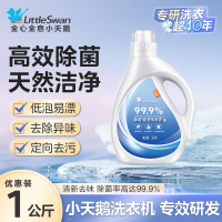 小天鹅1kg蓝瓶除菌款洗衣液1 【小天鹅洗衣液-1kg/蓝瓶】*1
