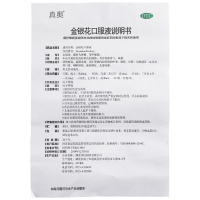 标C】银花口服液10ml*6支 清热解毒 疏散风热 用于暑热内犯所致的中暑 痱疹 疖肿 风热感冒 症见发热口渴 咽喉肿痛