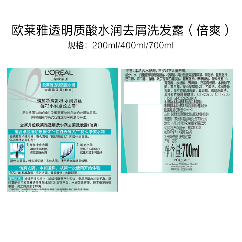 欧莱雅 透明质酸水润去屑倍爽洗发露700ml高清大图