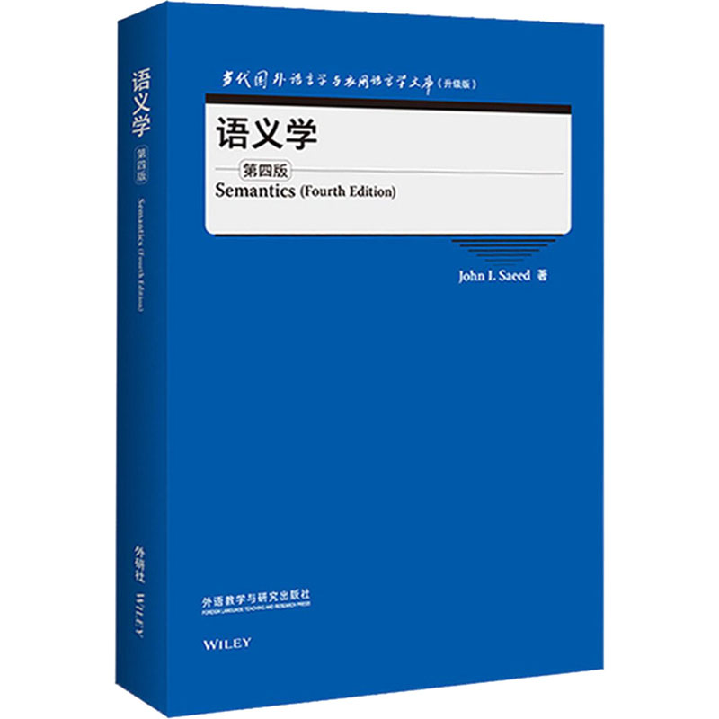 [M]语义学 第4版-9787521329803高清大图