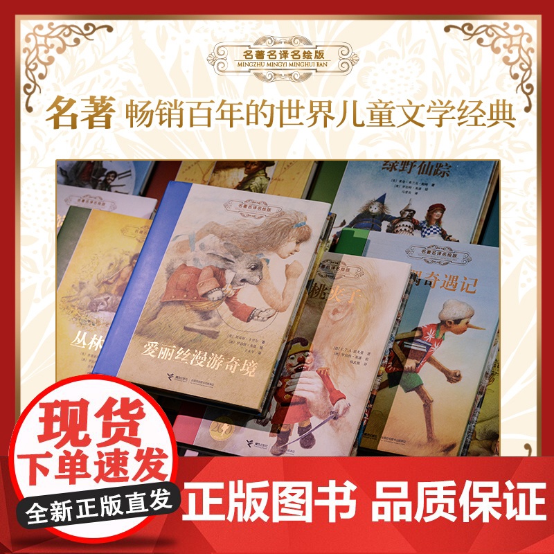 “名著名译名绘”特装刷边珍藏版(全14册,礼盒3000个,内含带有专属编号的藏书票1张+书签14张+可折叠收纳箱1个+贴高清大图