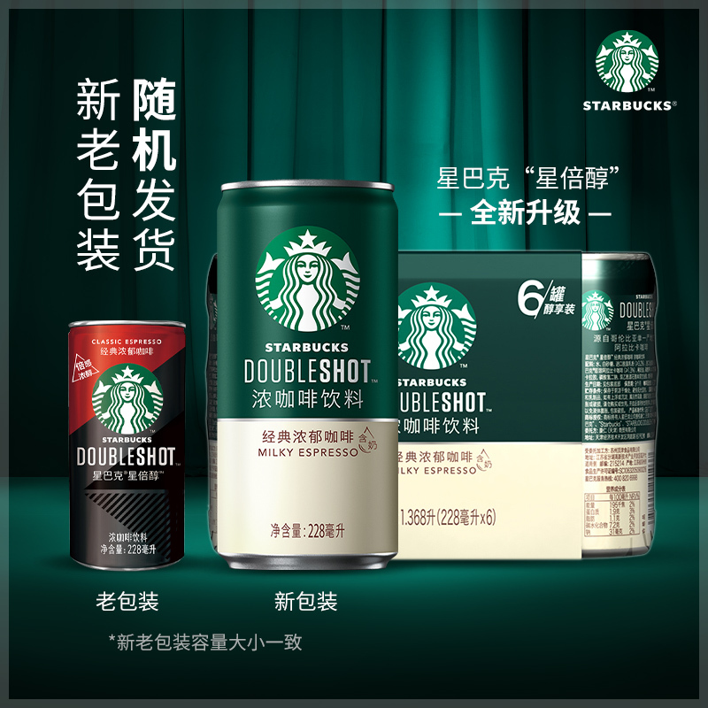 starbucks/星巴克星倍醇经典浓郁228ml*6 浓咖啡饮料
