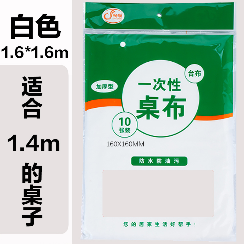 【补贴10%】台布一次性桌布加厚商用家用酒店餐厅圆桌方桌子露营批发防水餐饮 30张白色加厚1.6*1.6m