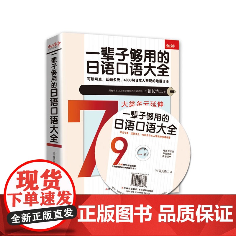 《一辈子够用的日语口语大全》高清大图
