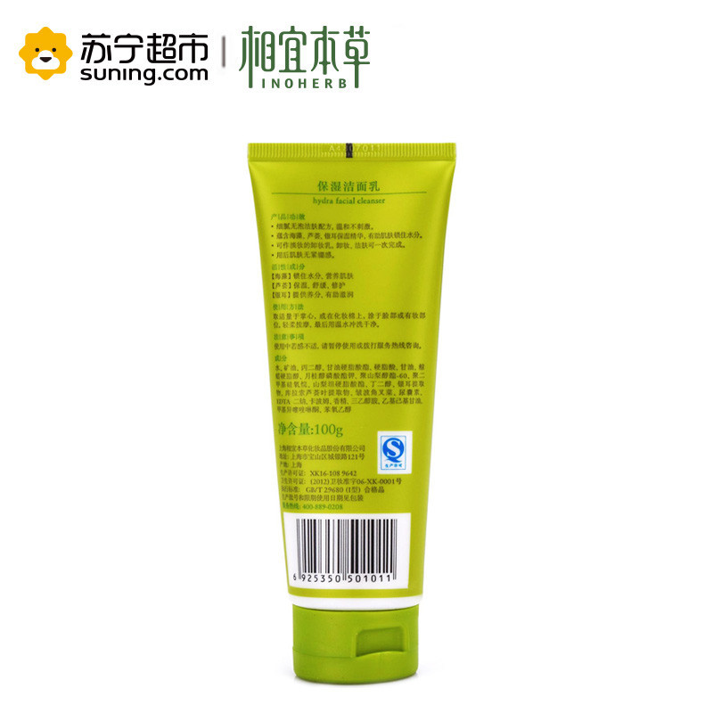 相宜本草保湿洁面乳100g